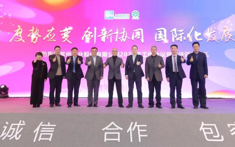上藥常藥：度勢(shì)應(yīng)變，創(chuàng)新協(xié)同，國(guó)際化發(fā)展