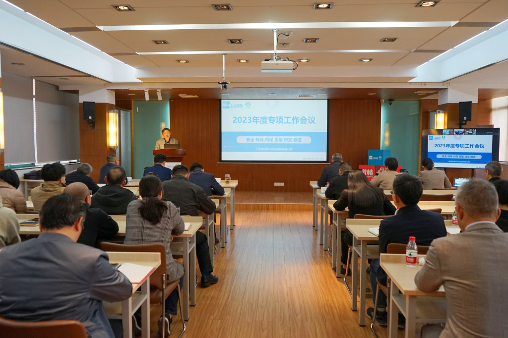 公司召開2023年 安全、環(huán)保、內(nèi)保、質(zhì)量、研發(fā)、制造專項(xiàng)工作會議
