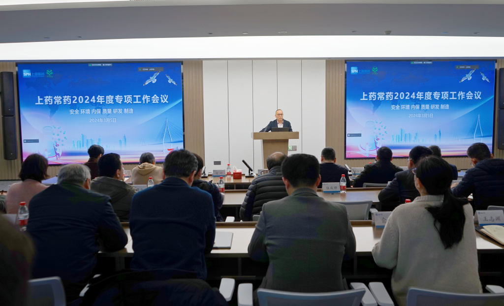 公司召開2024年質(zhì)量、研發(fā)、制造、安全、環(huán)境、內(nèi)保專項工作會議