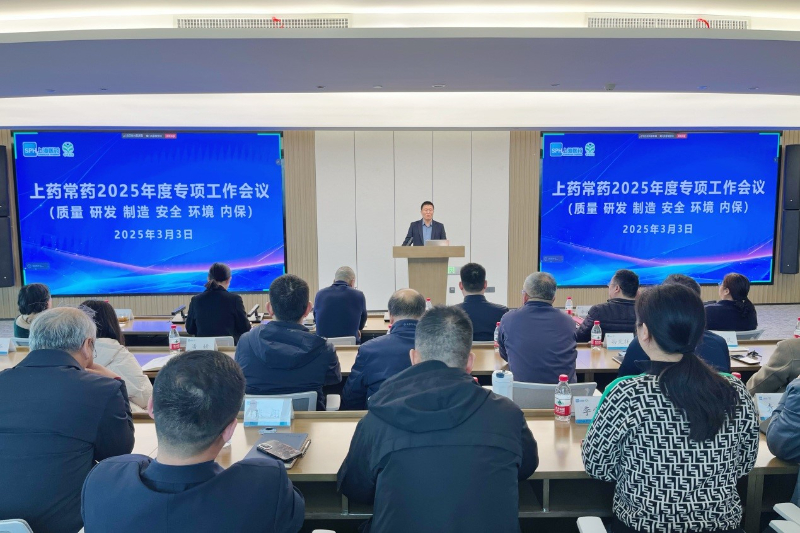 公司召開2025年質(zhì)量、研發(fā)、制造、安全、環(huán)境、內(nèi)保專項工作會議